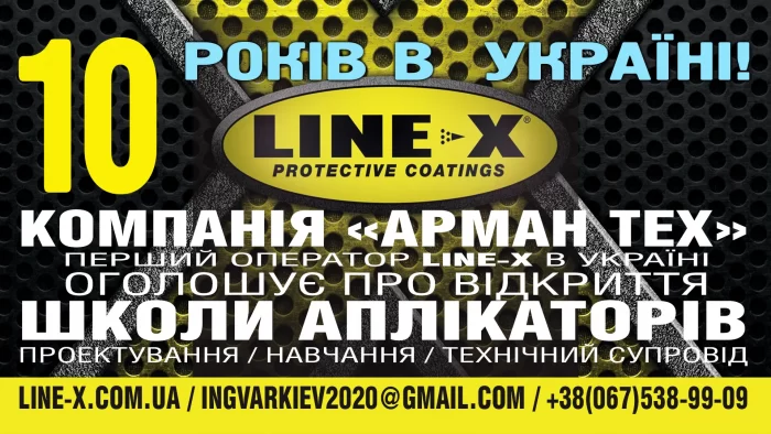 ШКОЛА АПЛІКАТОРІВ 1920×1080 Школа аплікаторів компанії "АРМАН ТЕХ"