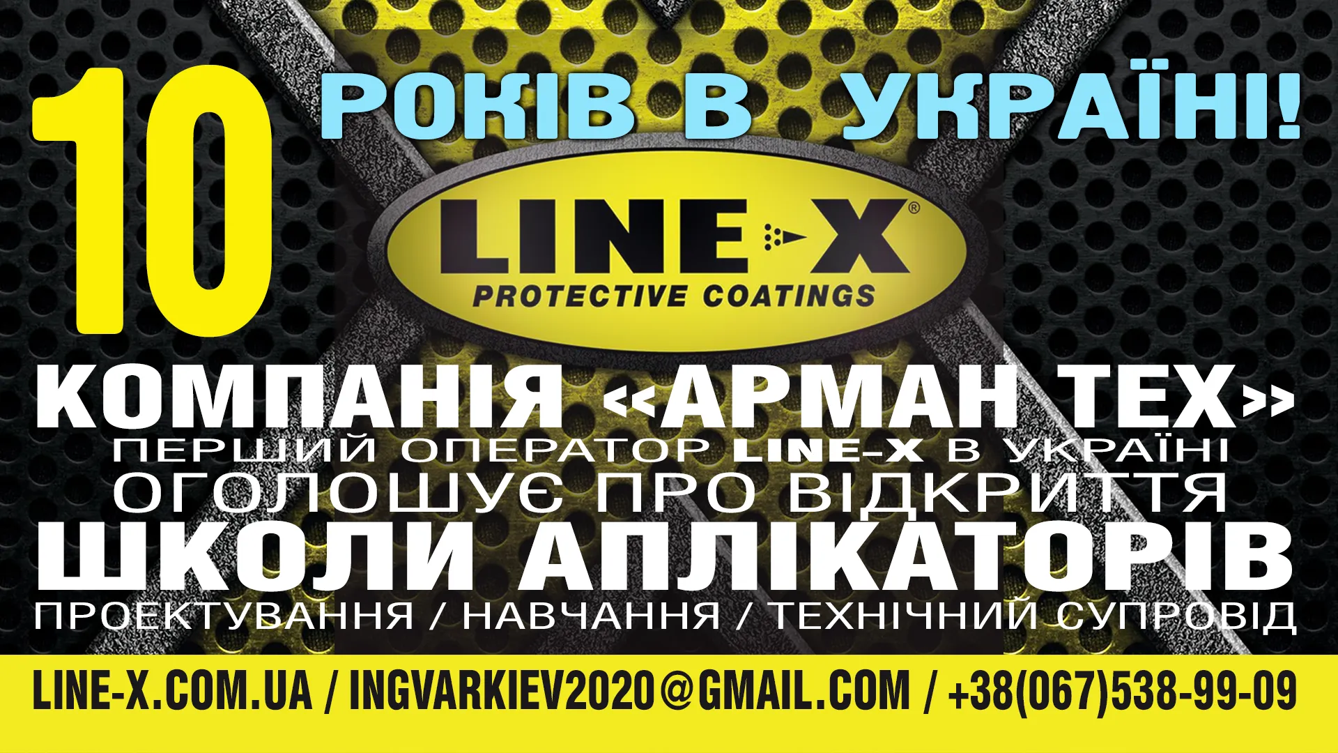 ШКОЛА АПЛІКАТОРІВ 1920×1080 Школа аплікаторів компанії "АРМАН ТЕХ"