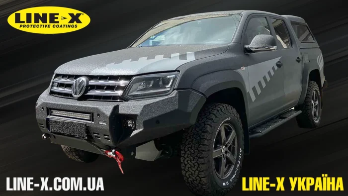Line-X як засіб персоналізаціі автомобіля